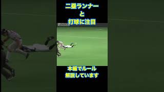 【概要欄チェック】プロ野球解説者も知らなかったルール。野球ルール3分間打球ランナー当たるアウト？セーフ？解説者も知らなかった＃審判 [upl. by Kazue]