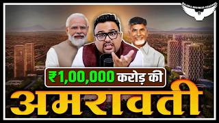 किसी Film की Script से कम नहीं है Amaravati की कहानी । CA Rahul Malodia [upl. by Heady875]