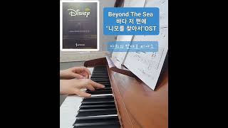 Beyond The Sea 바다 저 편에 니모를 찾아서피아노로 연주하는 디즈니 OST 베스트다희의맘대로피아노 [upl. by Devlen]