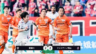 【ハイライト】 愛媛FC vs ファジアーノ岡山 22（明治安田生命J2リーグ：2024年4月7日）｜Ehime FC vs Fagiano Okayama Highlights [upl. by Malsi]