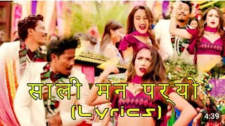 Sali Mann Paryo Lyrics  quotGhamad Sherequot Movie Song  Kali Prasad Baskota Ashmita Adhikari [upl. by Secnarf]