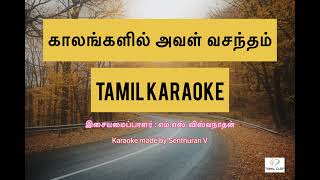 Kaalangalil Aval Vasantham  tamil karaoke [upl. by Euqinu]