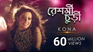 Reshmi Churi  রেশমী চুড়ী  KONA  Bangla song [upl. by Mag]