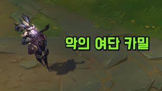 악의 여단 카밀 Coven Camille Skin Preview [upl. by Pihc]