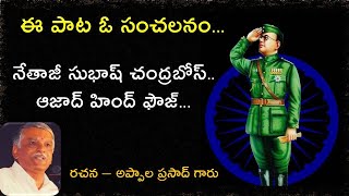 Most Popular Netaji Subash Chandrabose Song  Netaji Suabsh Chandrabose song in telugu [upl. by Lennon147]