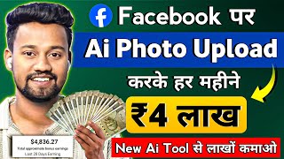 Facebook FREE Course 🔥  Earning ₹4 LakhMonth from Facebook  Facebook se paise kaise kamaye [upl. by Nynahs851]