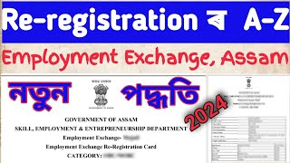 Employment Exchange Reregistration ৰ সম্পূৰ্ণ Process  Reregistration of Employment 2024 [upl. by Ocinemod]