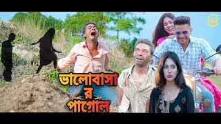 ভালোবাসা র পাগোল  valobasar pagol  Kothin poth  Rajib  Sabnur  kothin poth new video [upl. by Ogren]