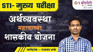 MPSC STI Mains Strategy  MPSC STI Mains economics  Imp Gov Schemes  महत्वाच्या शासकीय योजना [upl. by Eibur544]