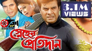 স্নেহের প্রতিদান  Bangla Movies  Kibria Films  Full HD  2018 [upl. by Novej]