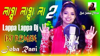 লাপ্পা লাপ্পা লাপ্পা লাপ্পা লারে লাপ্পা লা🔥Lappa Lappa Dj Song🔥JOBA RANI🌹Dj Gan 2023🎸Baul Saddam [upl. by Flieger]