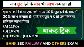 Profit And Loss  जब छूट देने के बाद भी लाभ हो [upl. by Ibmat]