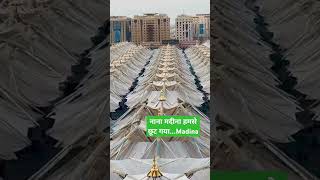 nana madina humse chhut gaya lyrics।nana madina humse chhut gaya song।naat madina mohmmad allah [upl. by Giorgi275]