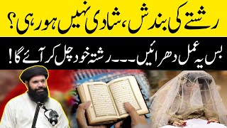 Best Wazifa For Getting Married  Hakeem Muhammad Tariq Mahmood Chughtai  GNN Studios Podcast [upl. by Aztiley]