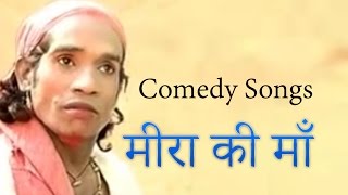 Mera Gi Maa  Prakash Gandhi Pushpa Shankhla  Hit Comedy Songs Song  Rajasthani Folk Songs [upl. by Albers]