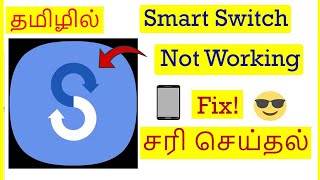 How to Fix Smart Switch App Not Working Problem in Android Mobile Tamil  VividTech [upl. by Yelac719]