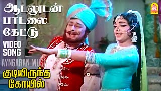 Kunguma Pottin Mangalam Songs HD  Kudiyirundha Koyil [upl. by Blen]