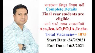 Rajasthan Aen Jen vacancy Details 2021 [upl. by Sivla]