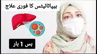 Hepatitis ka rohani ilaj  Surah Quresh ka amal [upl. by Patrica415]