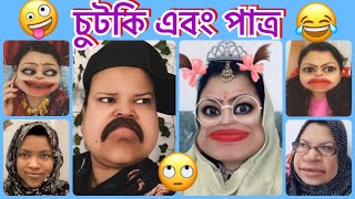 চুটকি এবং পাত্র 🤪TikTok Star Chutkis Wedding  Bangla New Funny  Natok  Serial [upl. by Nawuq187]