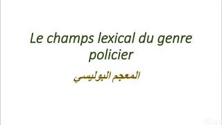 ترجمة Le champs lexical du genre policier [upl. by Polard519]