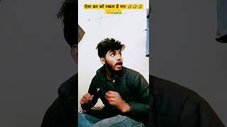 Kon rakhta hai aisa brat🤣🤣🤣tranding comedy comedyvedio comedyfilm funnyvedio duet comedivedi [upl. by Leahcym]