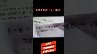 5 বছর আগে A ও B এর বয়সের গড় ছিল 20 বছর। বর্তমানে A BC এর গড় বয়স 30 বছর।C এর বর্তমান বয়স কত [upl. by Francesco]