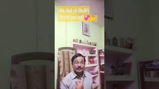 हम नहीं💞😏Milenge Hum NahiShabbyKunaal Vermashorts youtubeshorts viral trending [upl. by Sida]