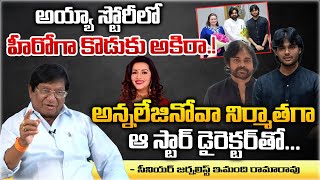 Akira Nandan New Movie Updates  Pawan Kalyan  Red Tv [upl. by Laryssa]