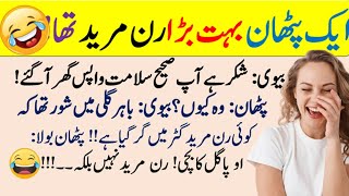 Funny jokes in urdu 🤣 funny lateefy new  latest jokes 2025 [upl. by Sibby]