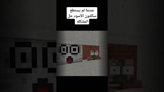 عندما لم يستطع☠️ اقوى طالب في الصف ان يحل المشكله minecraft edit roblox anime [upl. by Enram]