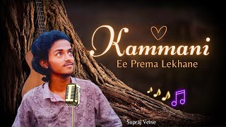 Kammani Ee Prema Lekhane Song  Yeto Vellipoyindi Manasu  Latest Telugu Love Song 2024quot [upl. by Cykana]