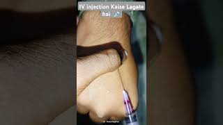 IV injection kaise lagate Hain is video dekhte short video YouTube channel office Vishal Medical 💉 [upl. by Shaw206]