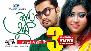 Jaan Tumi  জান তুমি  Rahul Mutsuddy  Sharalipi  Mala  Official Music Video  Bangla Song [upl. by Nicholl433]