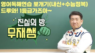 2024년고3내신11월수능영어대비영독3강10번빈칸진실의방무제쌤몸짱영어쌤MJ [upl. by Trip]