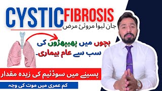 cystic fibrosis in urdu  causes  symptoms and pathophysiology [upl. by Cresa]