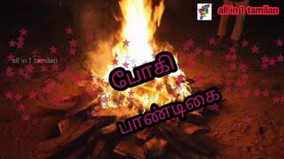 Bhogi Song in tamil [upl. by Swee508]