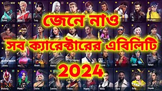 Free Fire All Characters Ability 2024  জেনে নিন সব ক্যারেক্টারের এবিলিটি ২০২৪  AR ASHIK GAMING [upl. by Buonomo]