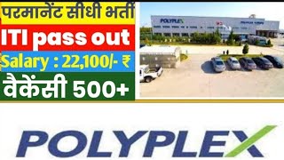 Polyplex Corporation Limited Permanent ITI जॉब 2024 [upl. by Olivette651]