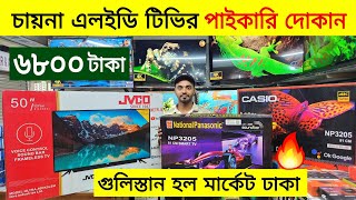 China Smart Led Tv Price In Bangladesh 2024🔥Smart Tv Price In BD 😱Tv Price In Bangladesh 2024 [upl. by Darwin133]