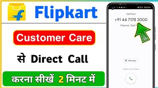 flipkart customer care number 2024  flipkart customer care se kaise baat kare  flipkart customer [upl. by Horsey]