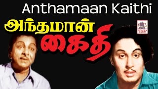 Andhaman Kaidhi Full Movie  MGR  அந்தமான் கைதி [upl. by Kaye]