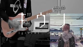 Fuyu No Hanashi 冬のはなし  Given Guitar Cover [upl. by Yelmene]