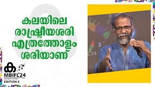 നമ്മുടെ പെരുമാറ്റരീതികളെ കൂടുതൽ നീതിപൂർണമാക്കിയ ആശയമാണ് പൊളിറ്റിക്കൽ കറക്റ്റ്നസ്Sunil P Ilayidom [upl. by Dimmick]