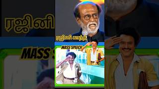 rajinikanthrajinikanthcomedy interview viralshorts trendingshorts superstarrajinikanth reels [upl. by Bowes]