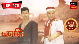 AladdinEr Porikkha  Aladdin  আলাদিন  Full Episode 475  21 Sep 2023 [upl. by Sanjiv]