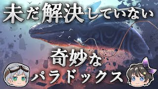 【ゆっくり解説】生物学上で起こる奇妙なパラドックス－ピートのパラドックス－ [upl. by Divd]