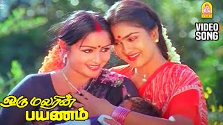 Pillai Manam  HD Video Song  பிள்ளை மனம்  Oru Malarin Payanam  Lakshmi  Murali  Chandrabose [upl. by Kwan]