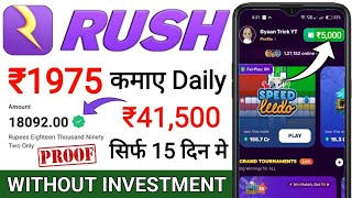 Rush App Se Paise Kaise Kamaye  rush  rush se paise kaise kamaye  game app se paise kaise kamaye [upl. by Kavanagh]