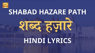 Shabad Hazare  शब्द हज़ारे  Shabad Hazare Path In Hindi Lyrics [upl. by Eirehc]